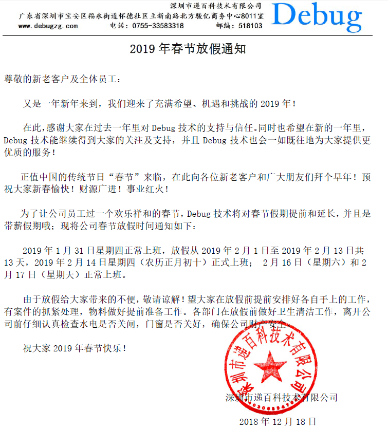 2019年春節(jié)放假通知，帶薪假期。。。